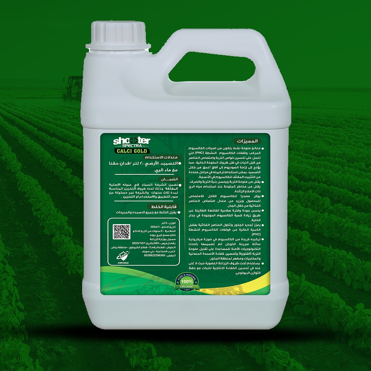 SHOOTER SPECTRA CALCI GOLD - الصورة 3